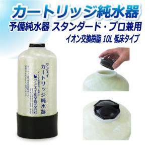 サンエイ化学 カートリッジ純水器 10L 予備...の詳細画像1