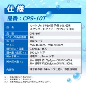 サンエイ化学 カートリッジ純水器 10L 予備...の詳細画像3