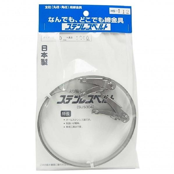 信栄物産 ステンレスベルト ラチェット方式 幅10mm×長さ1200mm HS-112