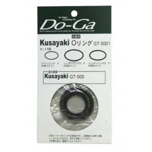 新富士バーナー KY-15 草焼バーナー交換用 パッキン（Oリング）セット