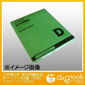 三共理化学 耐水研磨紙(耐水ペーパー)400番(100枚入)Dペーパー(DCCS)｜diy-tool