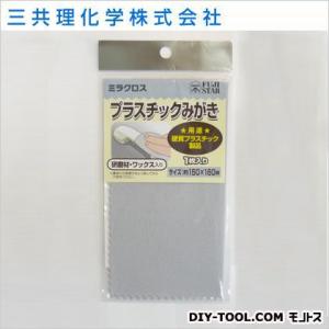 三共理化学 ミラクロスプラスチックみがき 1