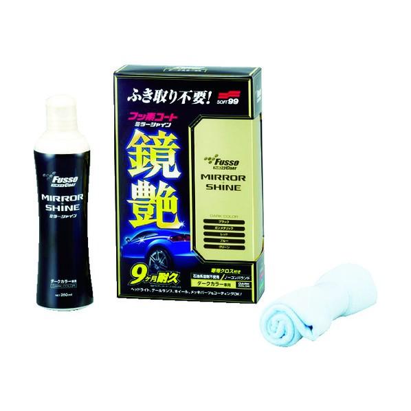 ソフト９９ フッ素コート鏡艶(ミラーシャイン)ダークカラー車用 250ml R-143 1