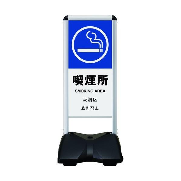 ※法人専用品※シンエイ ローリングベースコンパクト 両面印刷付 喫煙所-B RBC-16-R 1点