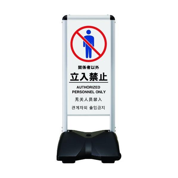 ※法人専用品※シンエイ ローリングベースコンパクト 両面印刷付 立入禁止-A RBC-17-R 1点