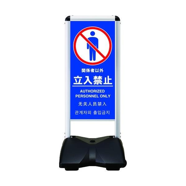 ※法人専用品※シンエイ ローリングベースコンパクト 両面印刷付 立入禁止-B RBC-18-R 1点