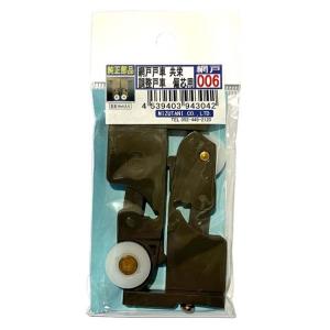 ハイロジック 94445 網戸用戸車 共栄用 偏芯タイプ 左右1組