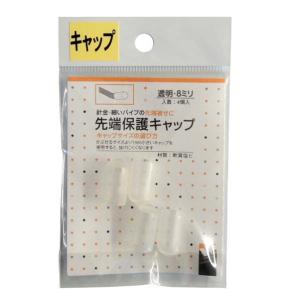 ACE(杉田エース) 先端保護キャップ 透明 8mm PR-927 4個｜DIY FACTORY ONLINE SHOP