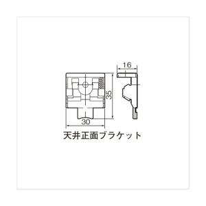 ACE(杉田エース) ホームピクチャー 天井正面ブラケット アイボリー