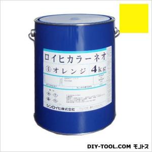 シンロイヒ ロイヒカラーネオ油性蛍光塗料 レモン 4kg 21450｜diy-tool