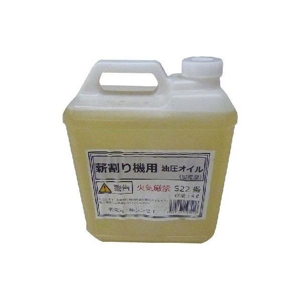 シンセイ 薪割機用 油圧オイル 4L 1本