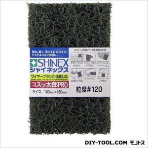 シャイネックス コスッ太郎PRO #120 160×100×30mm KP-03 1点 : DIY