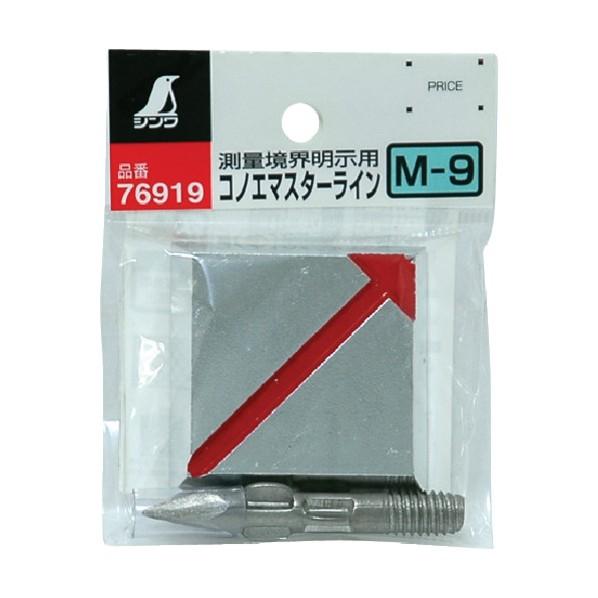 シンワ測定 コノエマスターラインM−9→埋込用境界用表示板 76919 1点