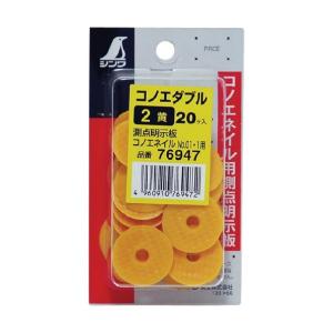 シンワ測定 コノエダブルミニパック2 黄 76947 20ヶ