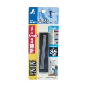 シンワ測定 シンワ替針下地探しどこ太Ｓｍａｒｔ（３５ｍｍ用）（１０本入） 80×0.7×0.7mm 78595｜diy-tool