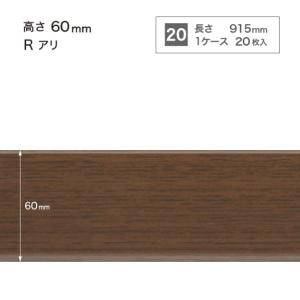 サンゲツ 施工部材 木目調（オーク）巾木 Rアリ 高さ60mm×長さ915mm WM-50