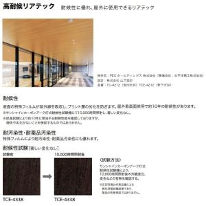 サンゲツ 粘着剤付化粧フィルム高耐候リアテック...の詳細画像5