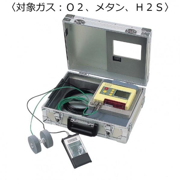 マルチ型ガス検知器 （対象ガス:O2、メタン、H2S）8mガス導入管、アルミケース） 152X152...
