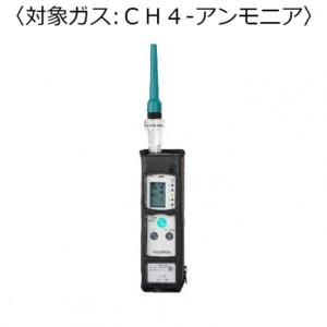 ガス検知器(漏れ検知用) (対象ガス:CH4-ア...の商品画像
