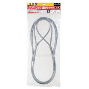 スリーエッチ サツマロック玉掛ワイヤー メッキ 12mm×5m ST12MMX5M