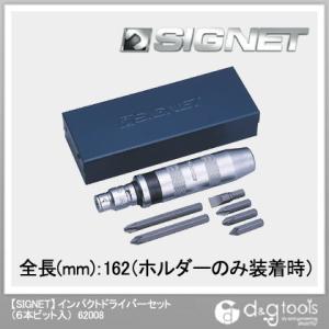 シグネット インパクトドライバーセット(6本ビット入) 62008 1個【2406DFD_3】