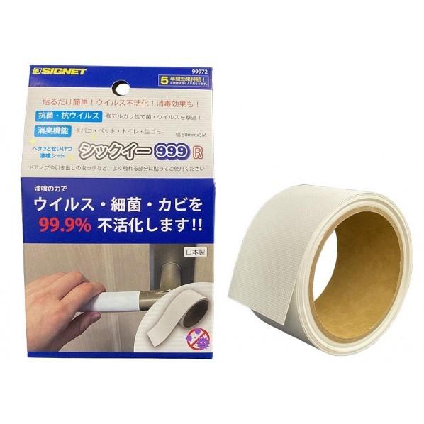 SIGNET 漆喰シート999 R ロールタイプ W50mm×5m 99972 漆喰 1巻