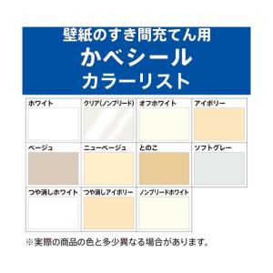 セメダイン かべシール オフホワイト SY-0...の詳細画像3