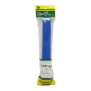 三友産業 ロープシリーズPP平ベルト 青 長さ：3m幅：30mm HR-1949