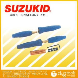 スター電機|スズキッド スターロックケーブルジョイントM型38SQプラグ・中継ソケット電気溶接用ケーブルジョイント
