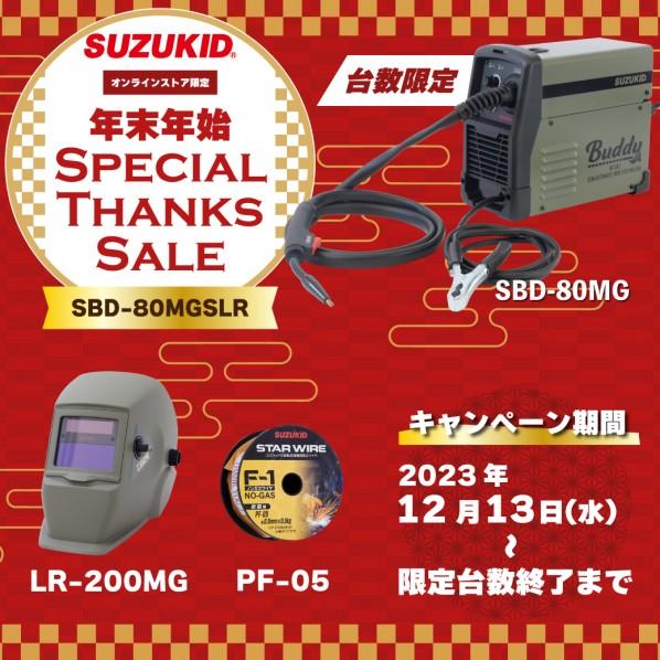 SUZUKID(スズキッド) 年末年始 Special Thanks Sale SBD-80MG+L...