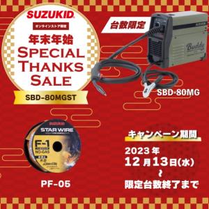 SUZUKID(スズキッド) 年末年始 Special Thanks Sale SBD-80MG本体セット モスグリーン SBD-80MGST