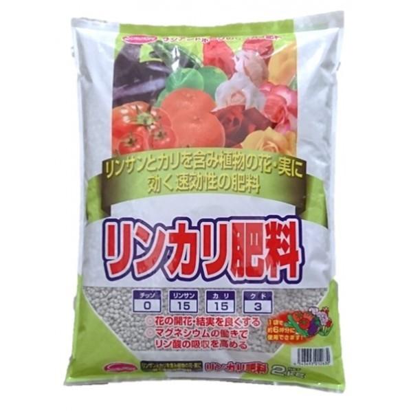 サンアンドホープ リンカリ肥料(2kg)