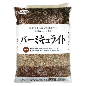 サンアンドホープ バーミキュライト 2L 1個