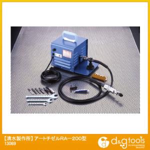 N0106D] 新品同様 清水製作所 ラクダ アート チゼル RA-200型 電動