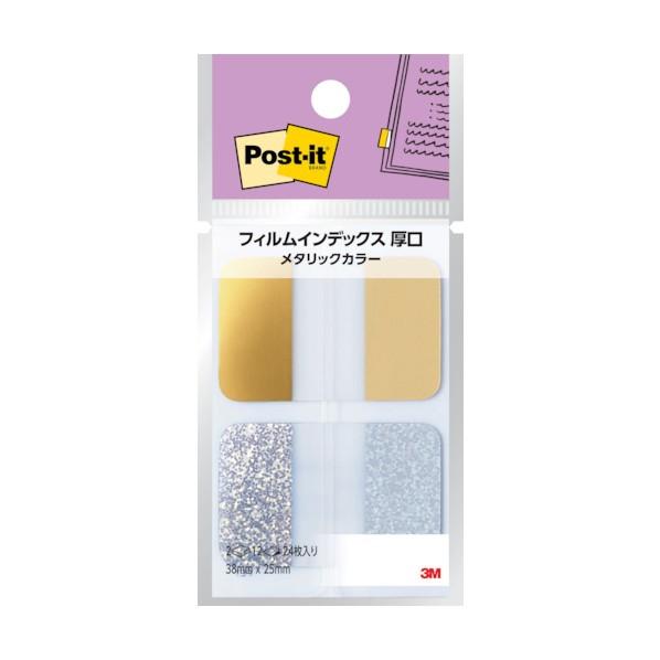 スリーエム ポスト・イット フィルムインデックス 厚口 メタリックカラー 686-FO1