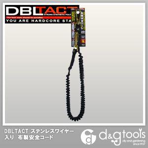 三共コーポレーション DBLTACTステンレスワイヤー入り布製安全コードブラック DT-ST-06BK｜diy-tool