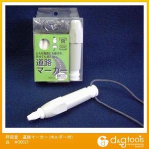 三共コーポレーション 祥碩堂道路マーカー(ホルダー付)