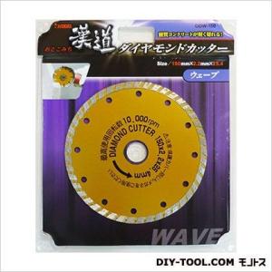 アイウッド 漢道ダイヤモンドカッターウェーブ 150mm ODW-150