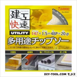 建工快速 多用途チップソー 147mm