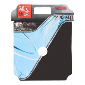 三共コーポレーション 建工快速 アルミ用チップ...の詳細画像3