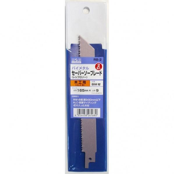 三共コーポレーション H&amp;H バイメタルセーバーソーブレード 木工用（ALC用）2枚入 165mm ...
