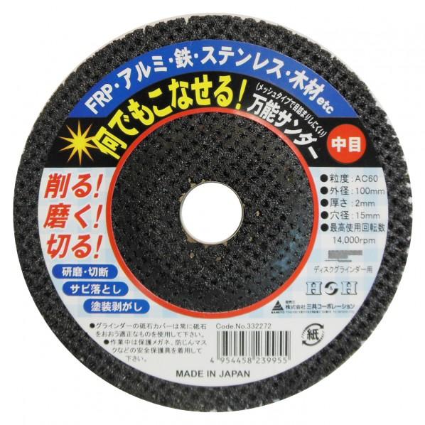 三共コーポレーション H&amp;H 万能サンダー 中目(AC/#60) 100mm 332272 1点