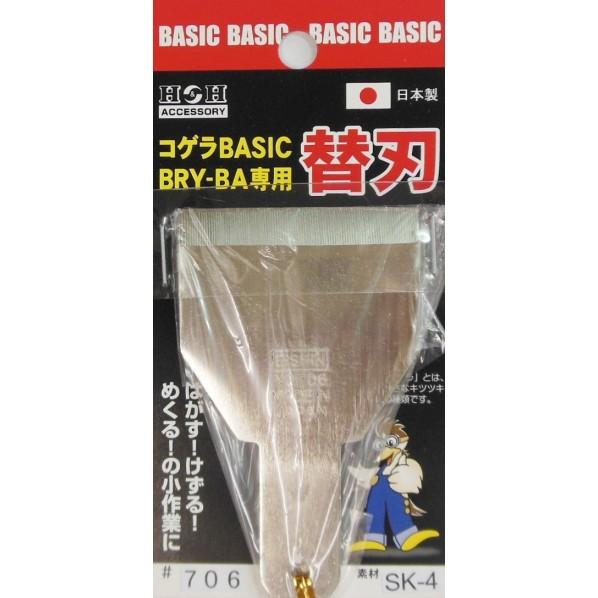 H＆H コゲラ BRY-BA用替刃 #706