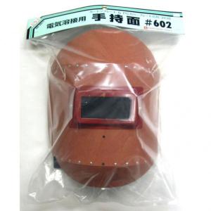 H＆H 溶接手持面(プレート付) #602