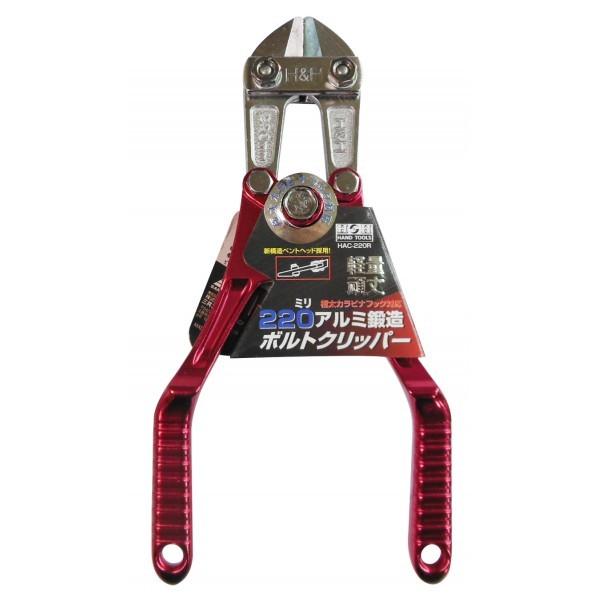 三共コーポレーション H&amp;H アルミ鍛造ボルトクリッパー（ベント刃） レッド 220mm HAC-2...
