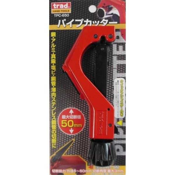 三共コーポレーション trad パイプカッター 最大切断径50mm 175mm TPC-650 1個