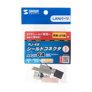 サンワサプライ カテゴリ6A RJ-45シール...の詳細画像5