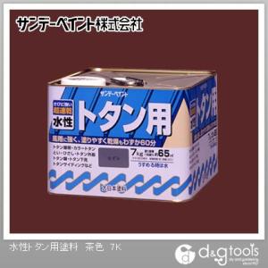 サンデーペイント 水性トタン用塗料 茶色 7kg｜diy-tool