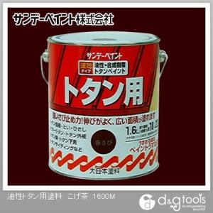 サンデーペイント 油性トタン用塗料 こげ茶 1.6L｜diy-tool