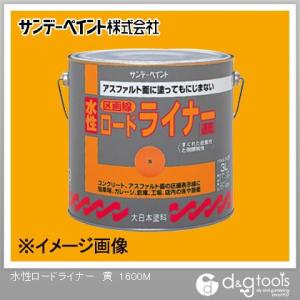 サンデーペイント 水性ロードライナー 黄 1.6L ペンキ、塗料の商品画像